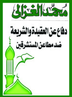 cover image of دفاع عن العقيدة والشريعة ضد مطاعن المستشرقين